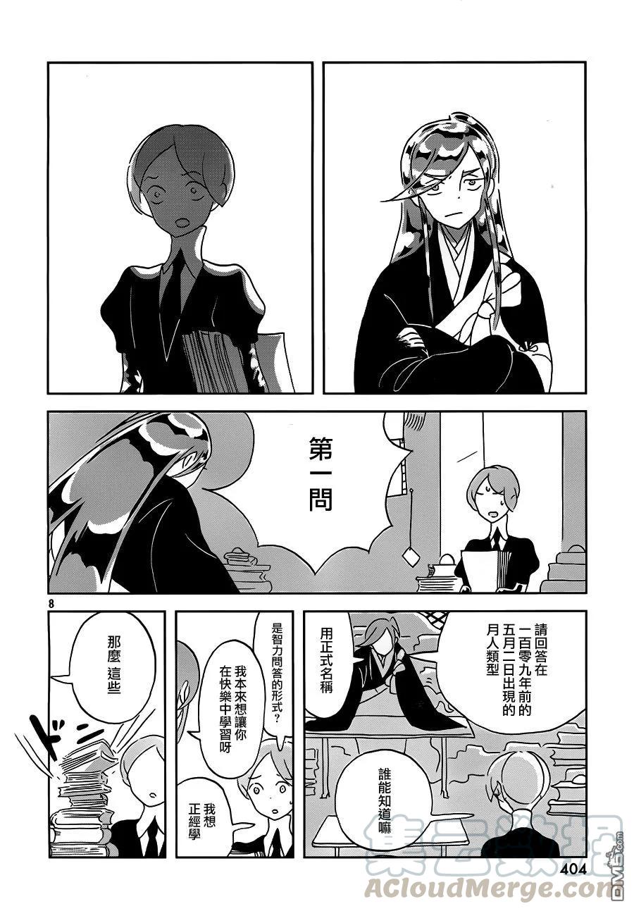 《宝石之国》31 新鲜的 第9页