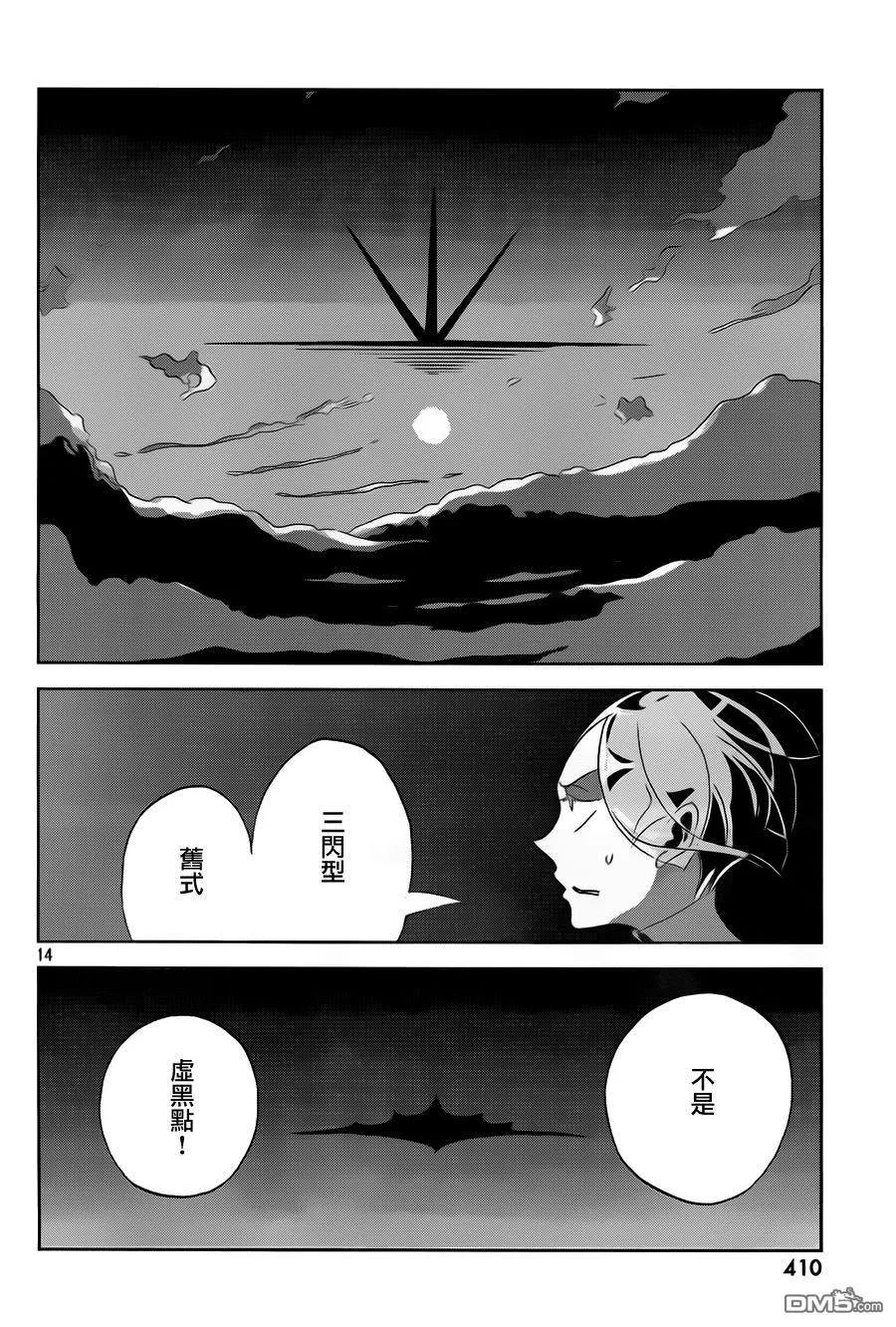 《宝石之国》31 新鲜的 第15页