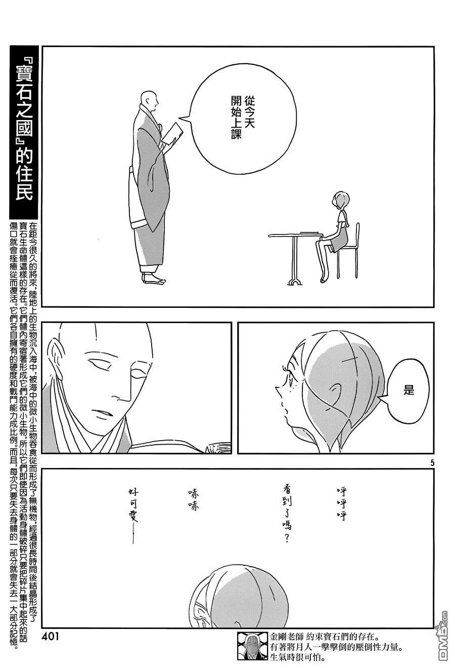《宝石之国》31 新鲜的 第6页