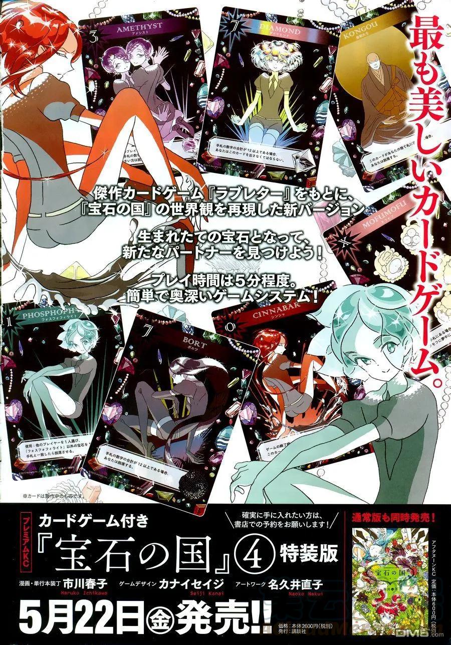 《宝石之国》31 新鲜的 第1页