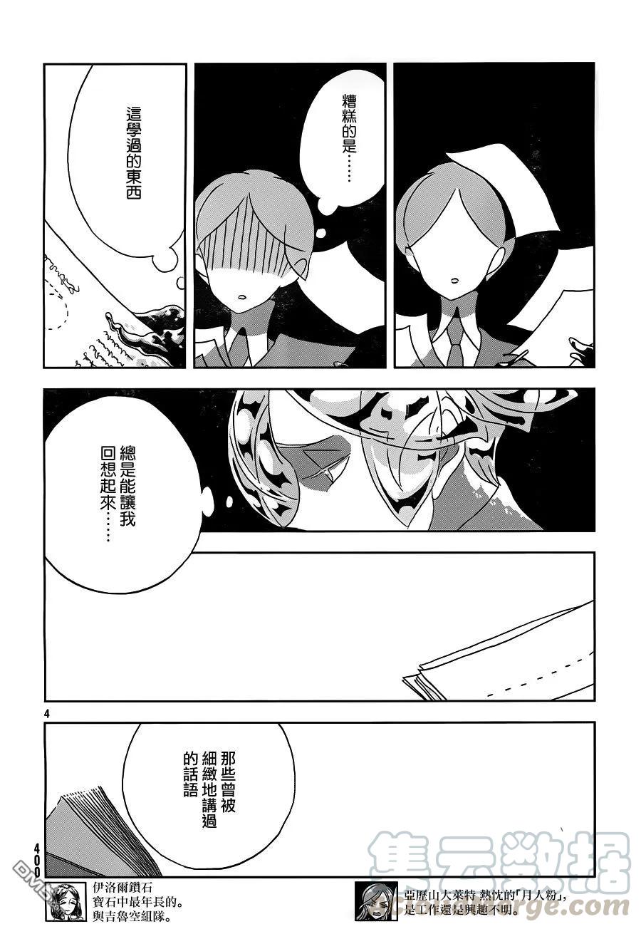《宝石之国》31 新鲜的 第5页