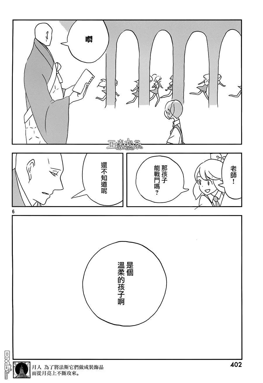 《宝石之国》31 新鲜的 第7页