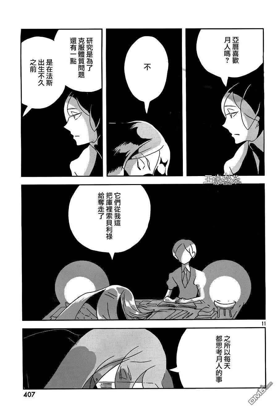 《宝石之国》31 新鲜的 第12页