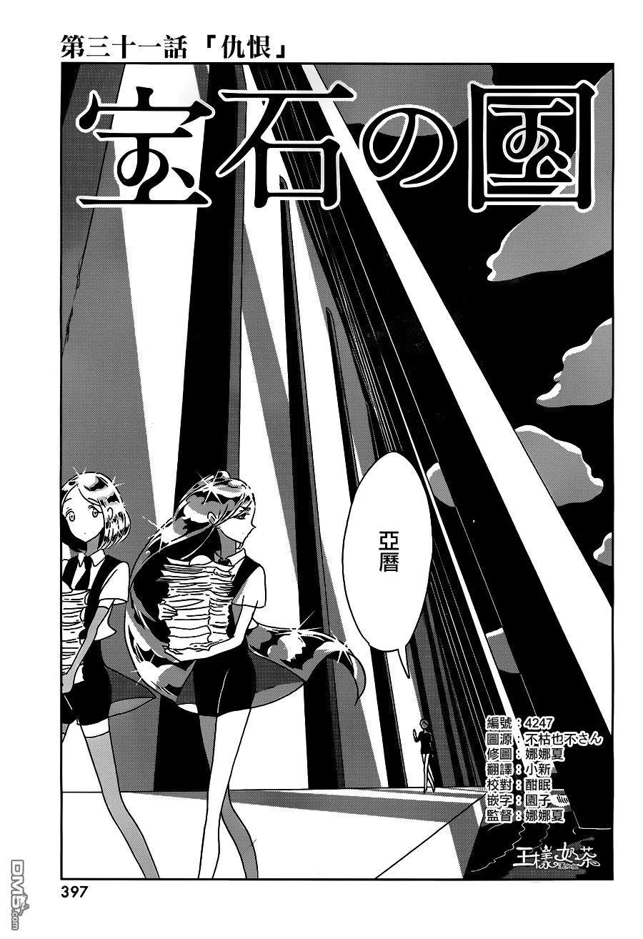 《宝石之国》31 新鲜的 第2页