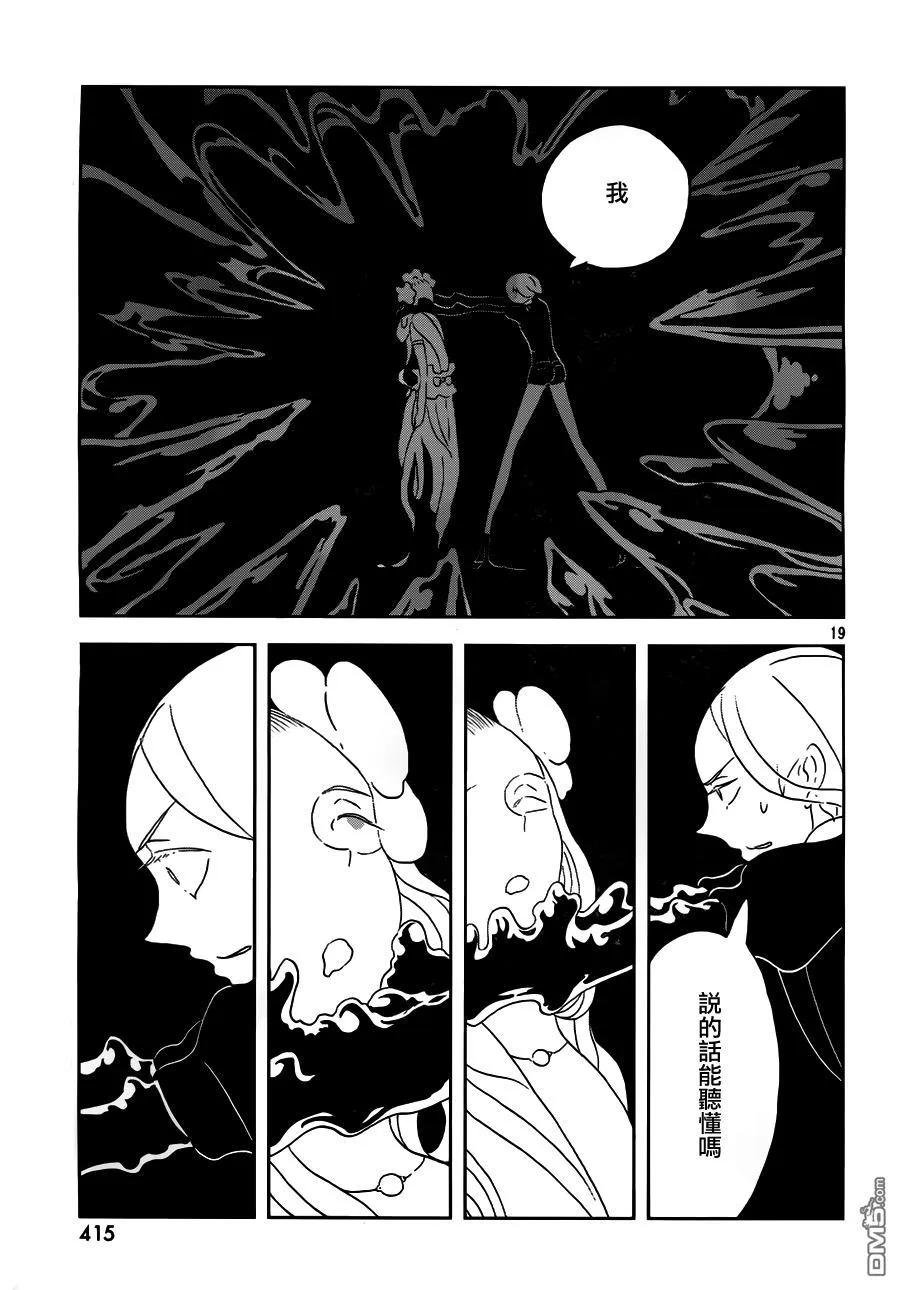 《宝石之国》31 新鲜的 第20页