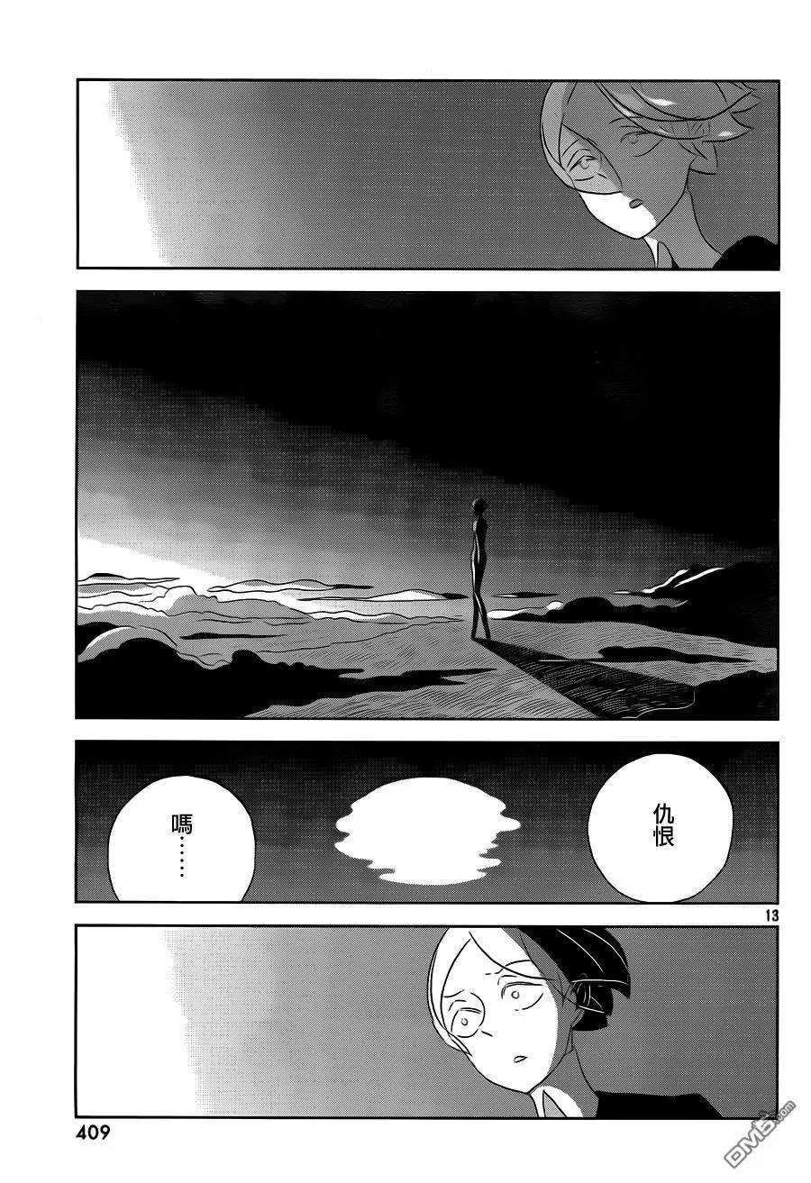 《宝石之国》31 新鲜的 第14页
