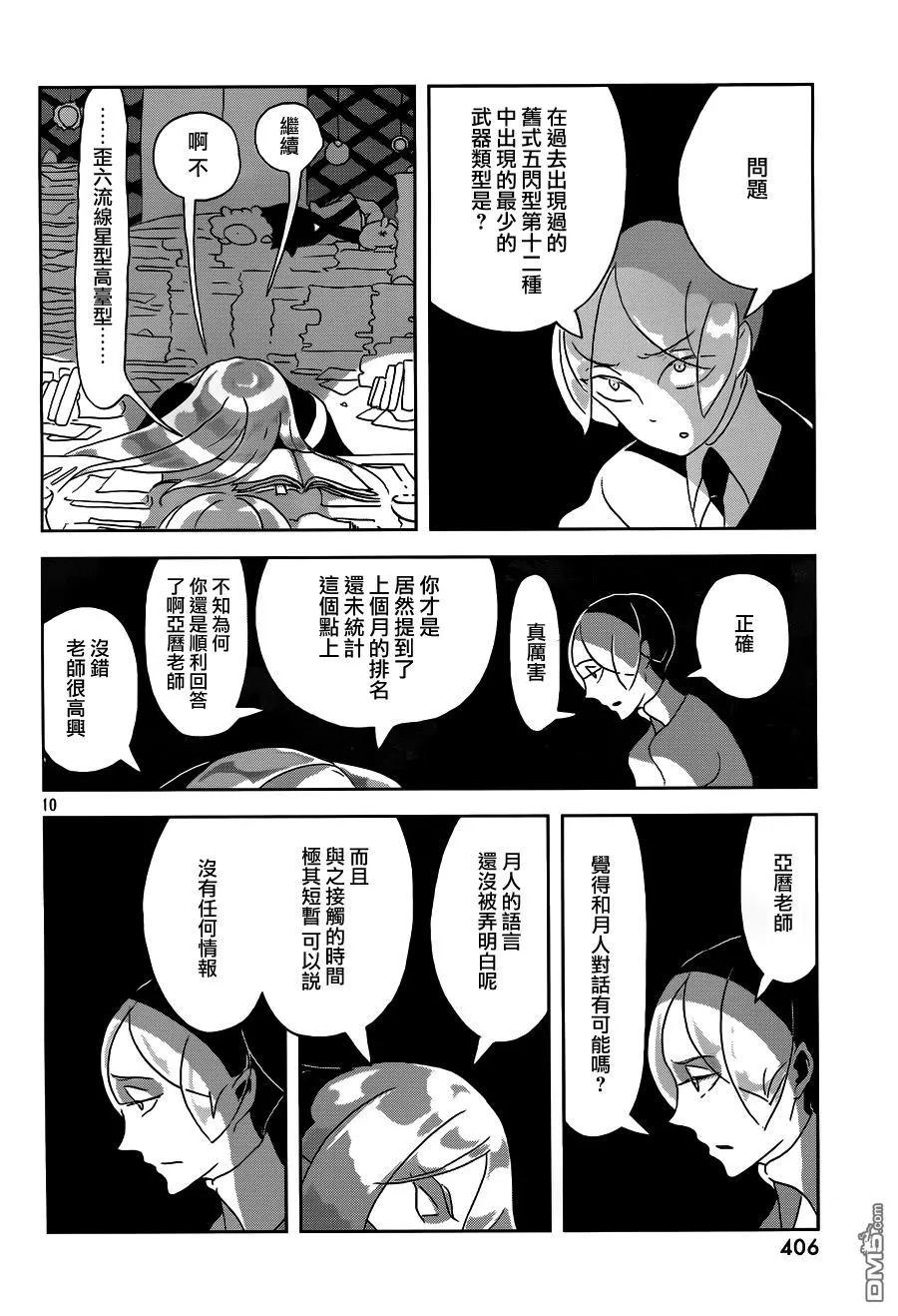《宝石之国》31 新鲜的 第11页