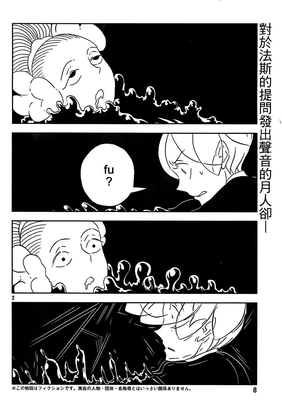 《宝石之国》32 不安 第3页