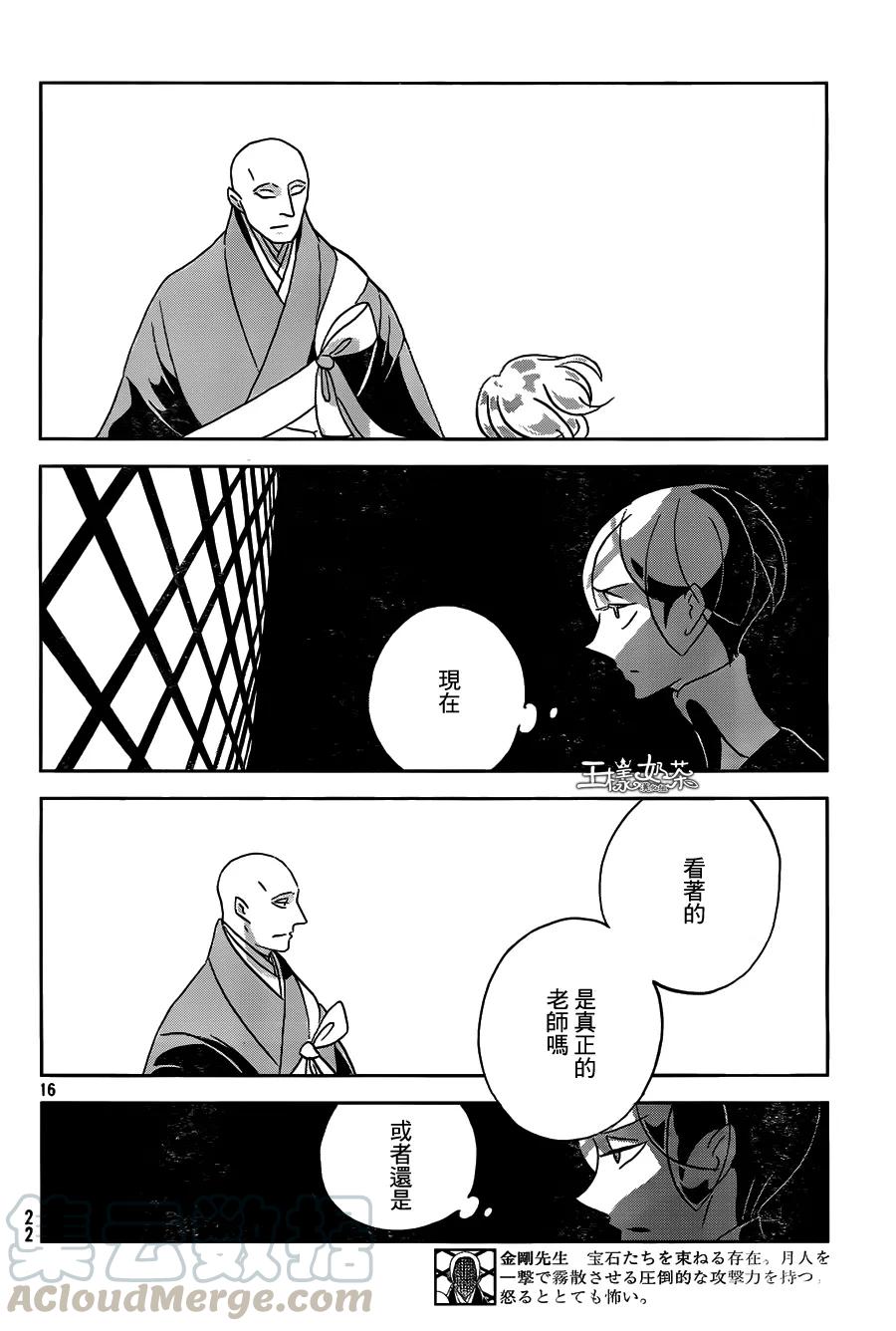 《宝石之国》32 不安 第17页