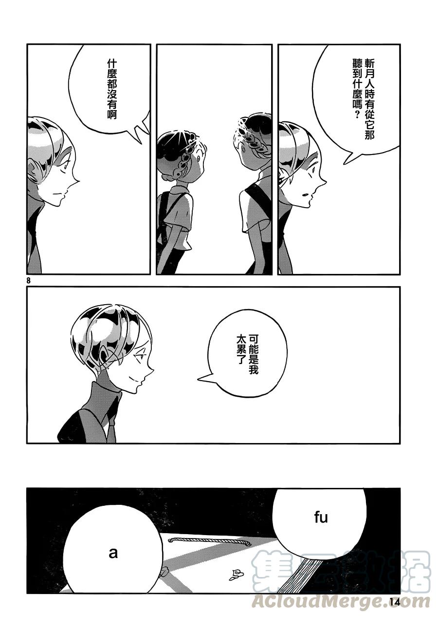《宝石之国》32 不安 第9页
