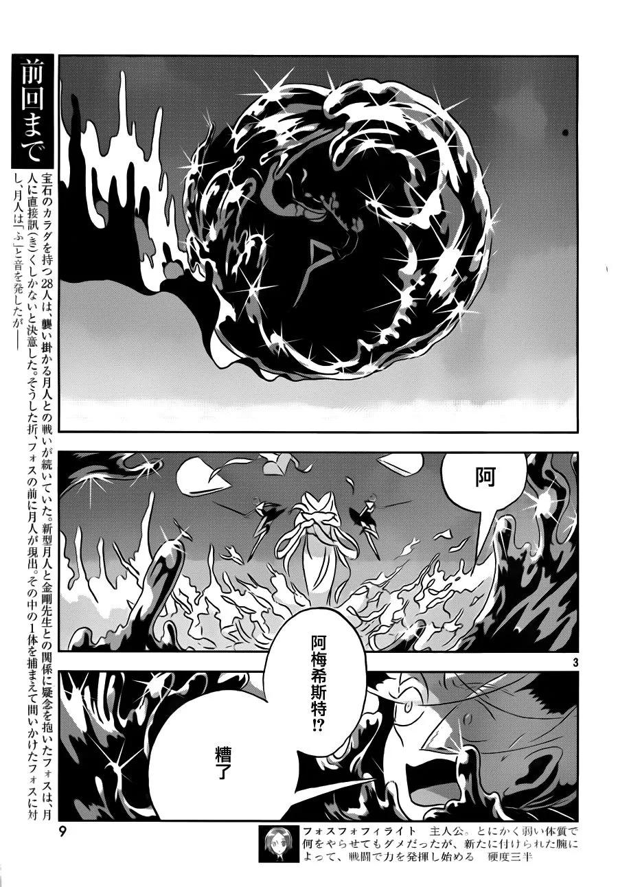 《宝石之国》32 不安 第4页