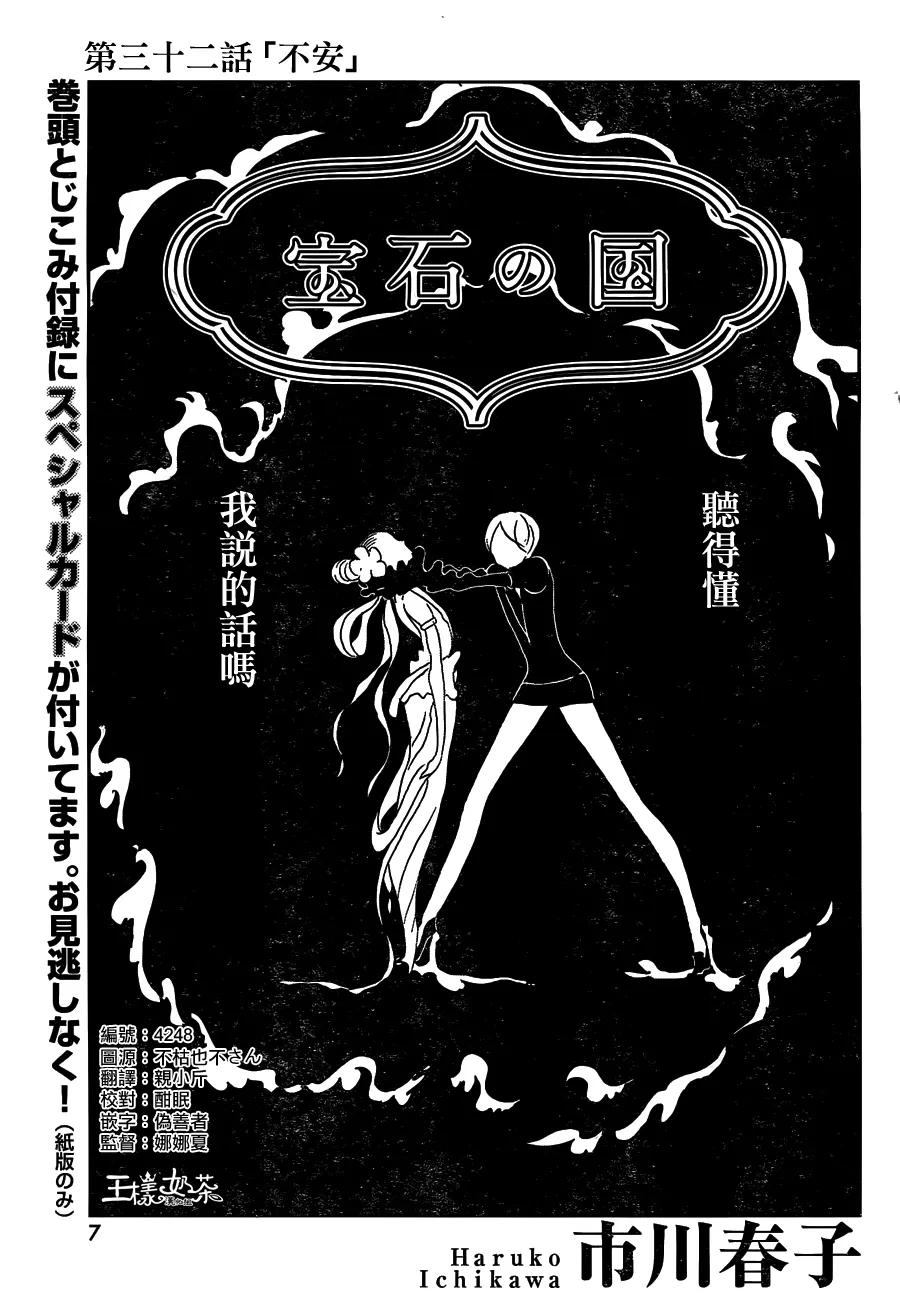 《宝石之国》32 不安 第2页