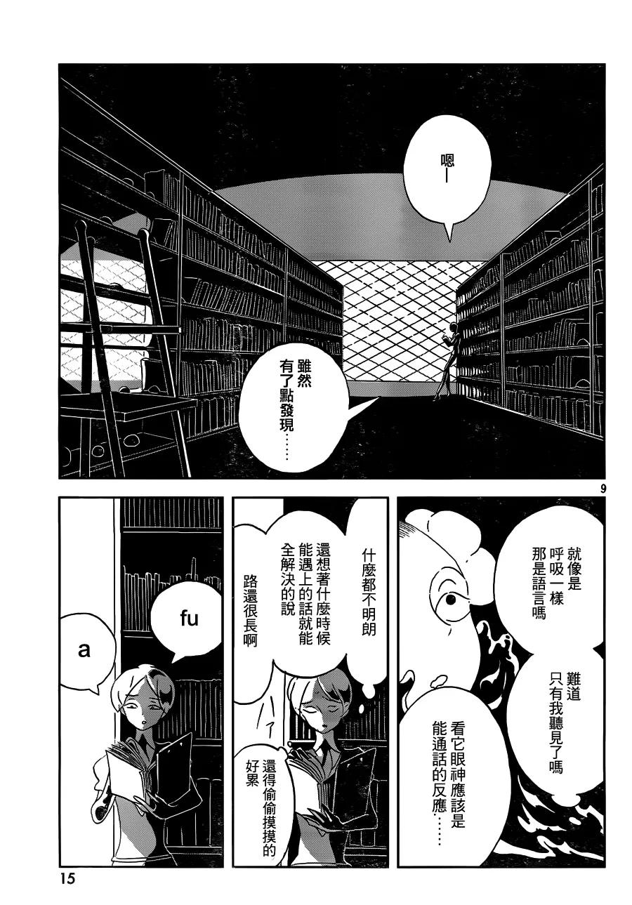 《宝石之国》32 不安 第10页
