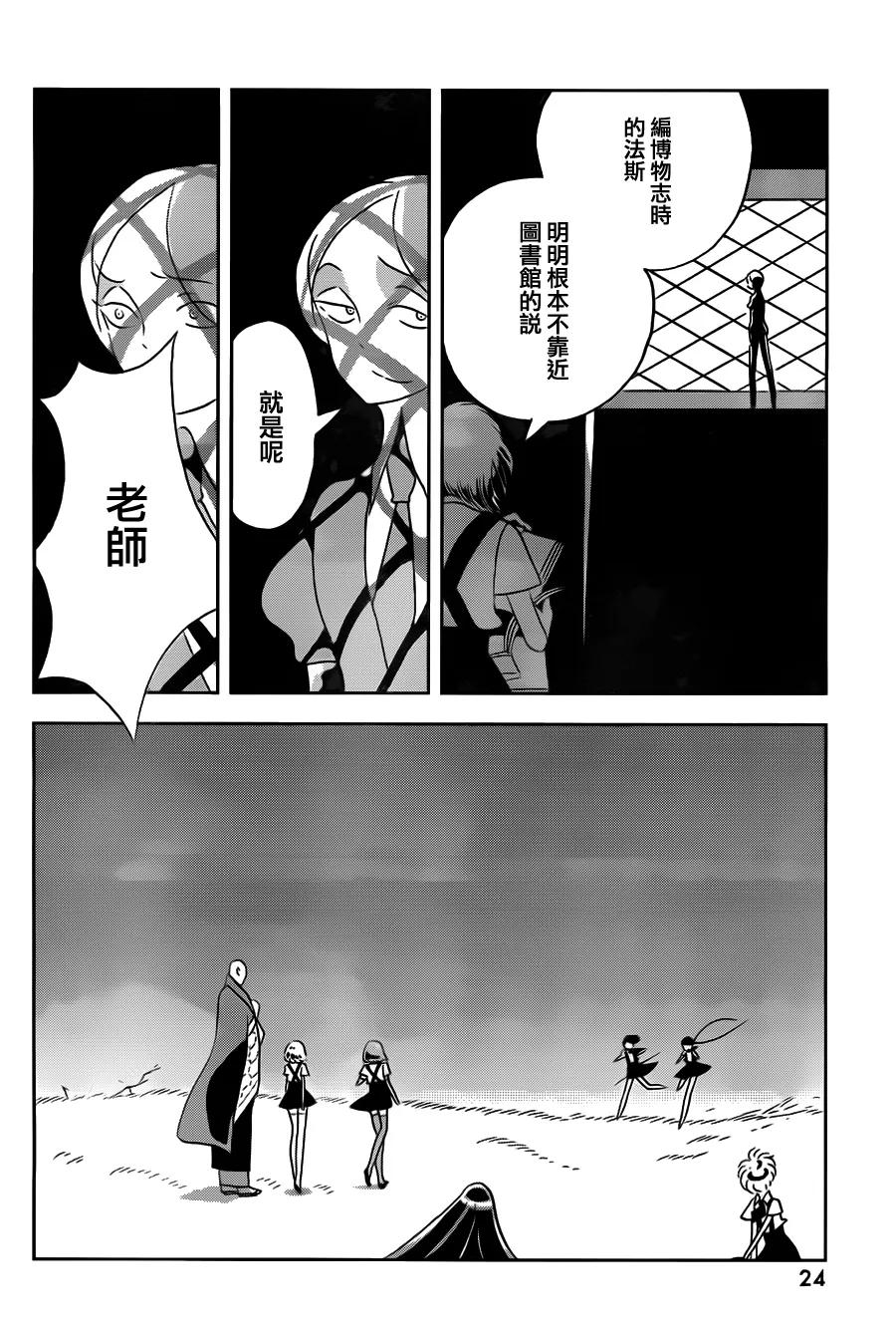 《宝石之国》32 不安 第19页