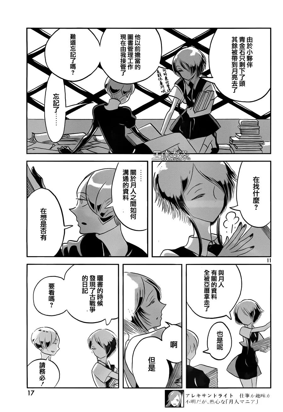 《宝石之国》32 不安 第12页