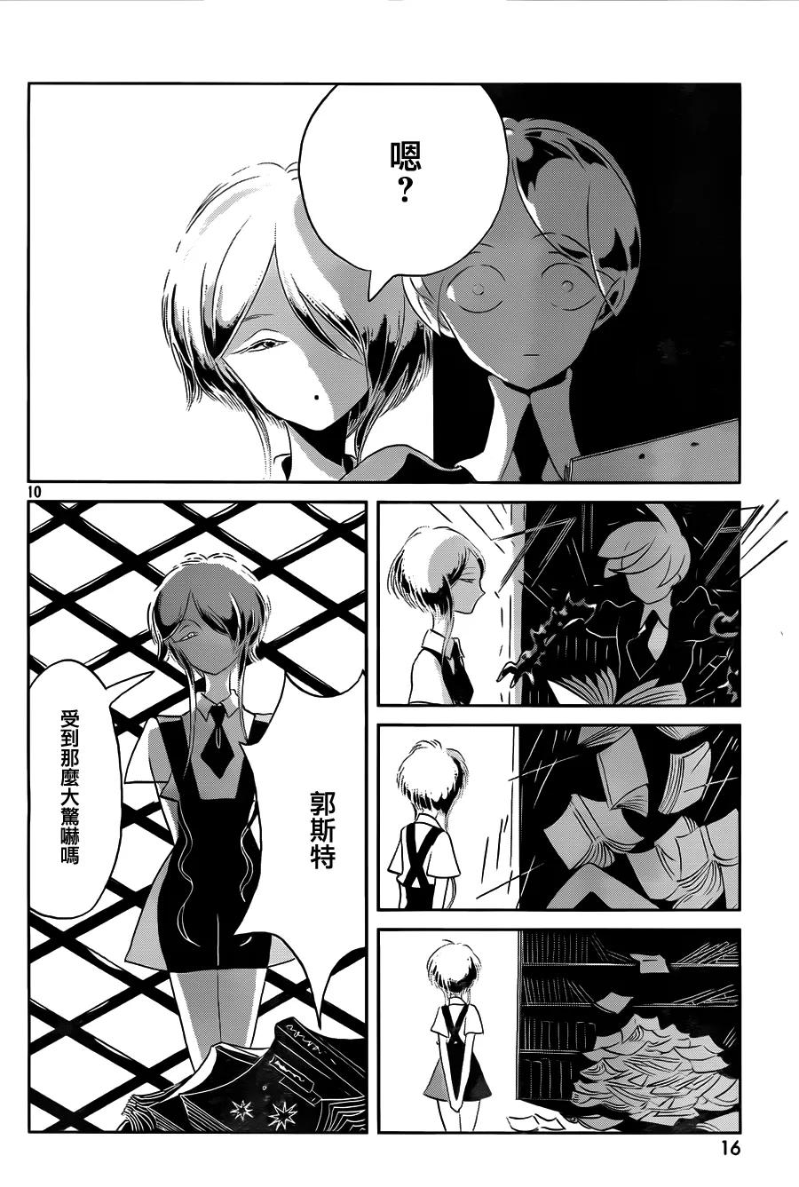 《宝石之国》32 不安 第11页