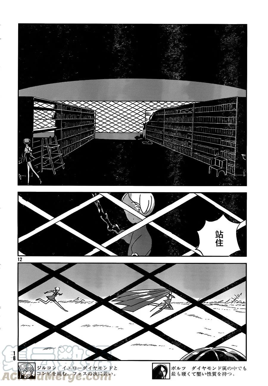 《宝石之国》32 不安 第13页