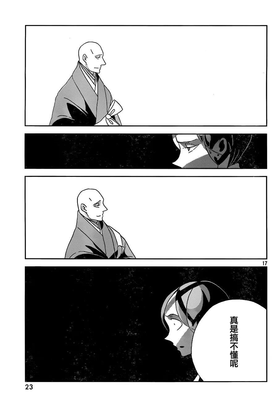 《宝石之国》32 不安 第18页
