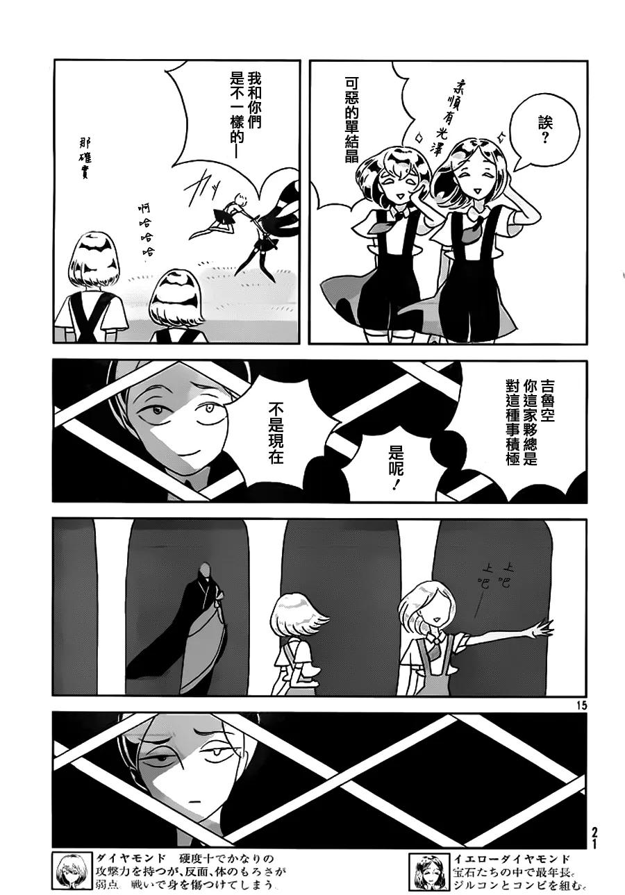 《宝石之国》32 不安 第16页