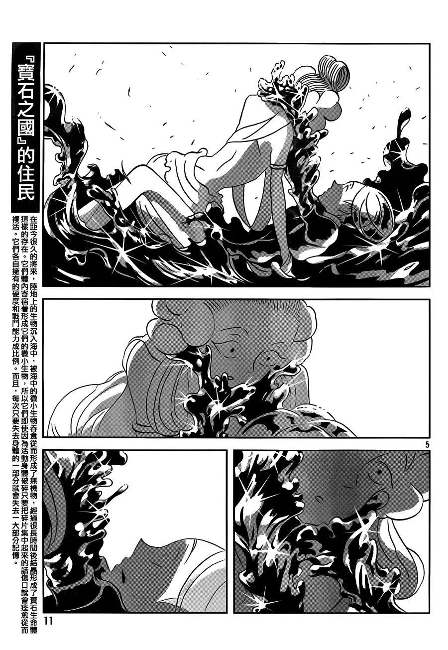 《宝石之国》32 不安 第6页