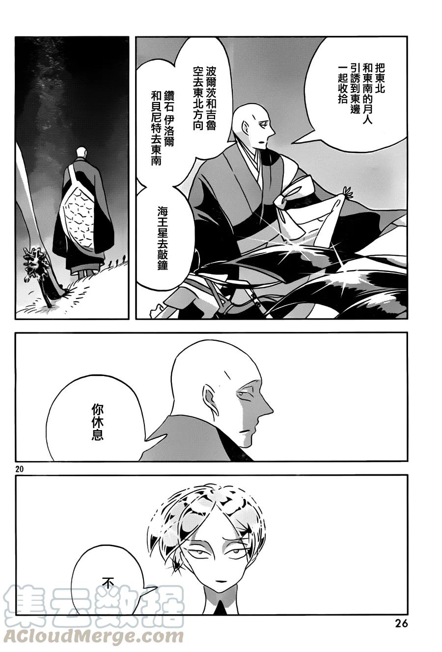 《宝石之国》32 不安 第21页