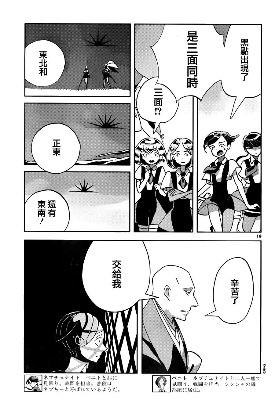 《宝石之国》32 不安 第20页
