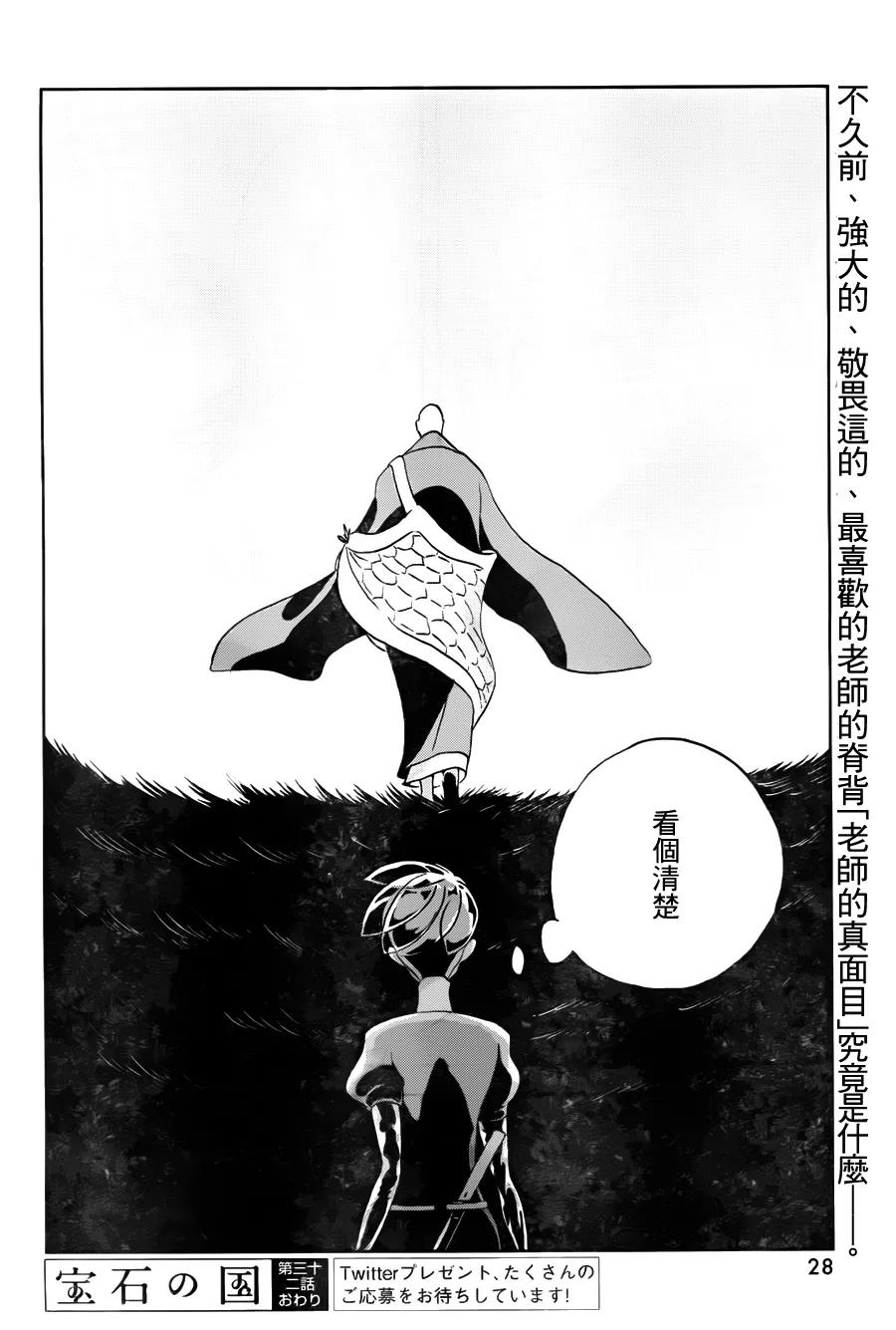 《宝石之国》32 不安 第23页