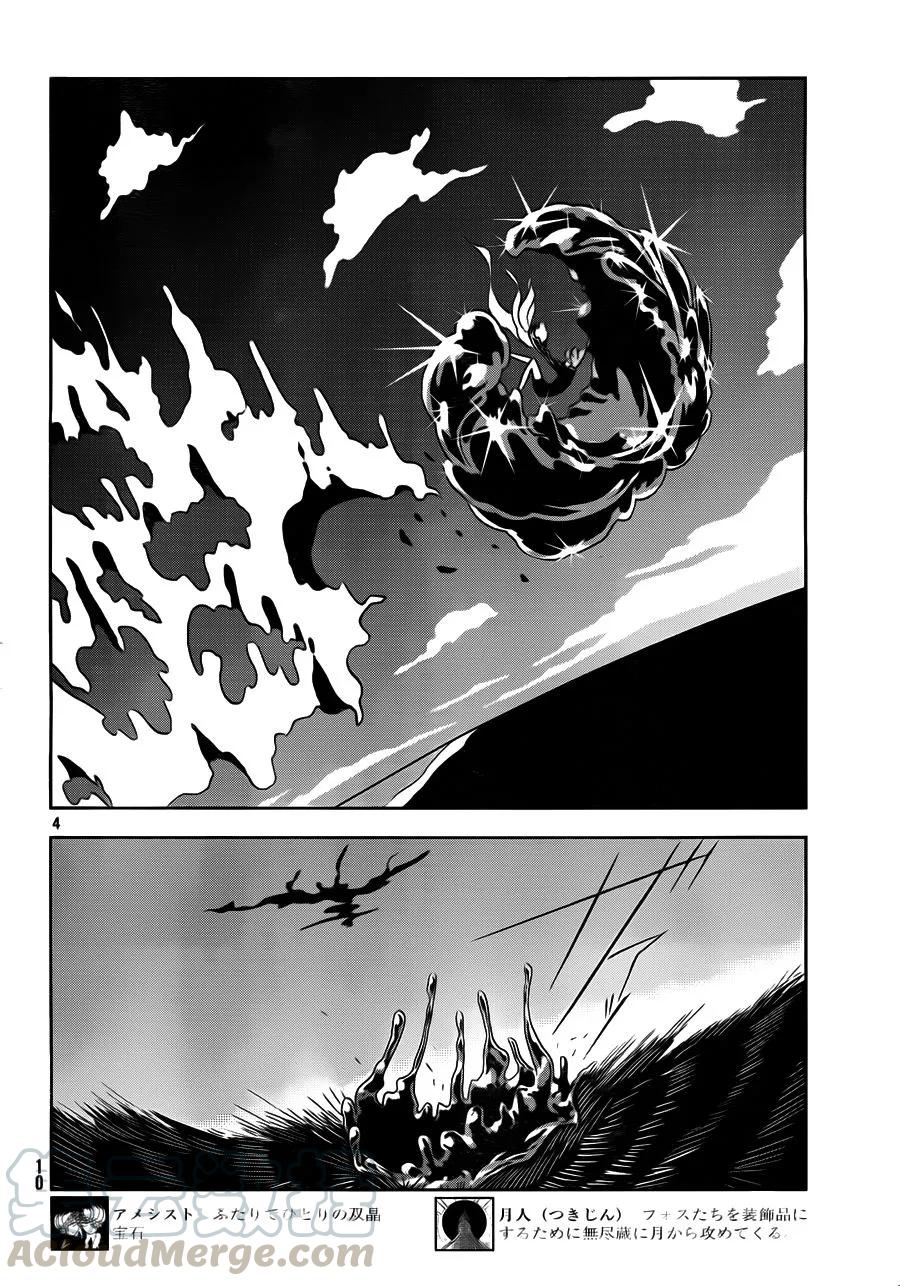 《宝石之国》32 不安 第5页