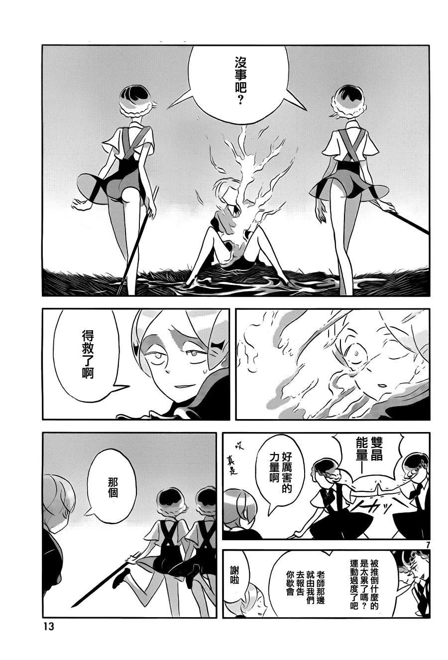 《宝石之国》32 不安 第8页