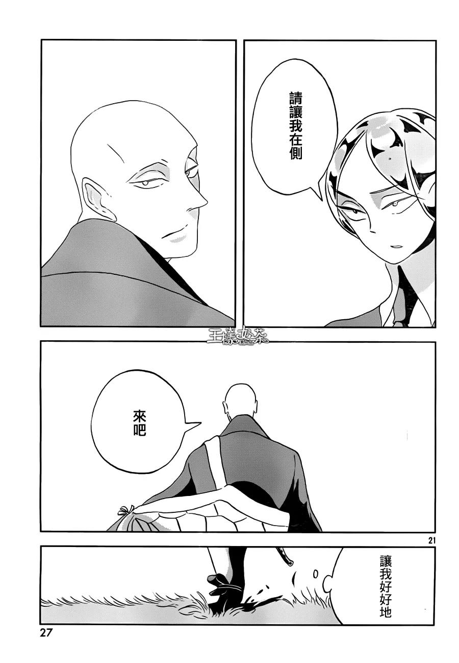 《宝石之国》32 不安 第22页