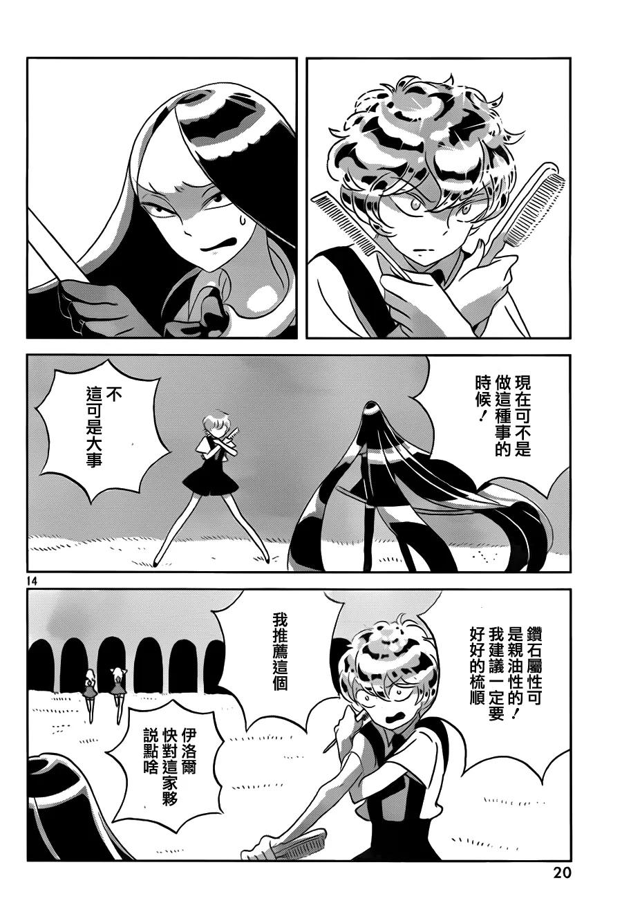 《宝石之国》32 不安 第15页