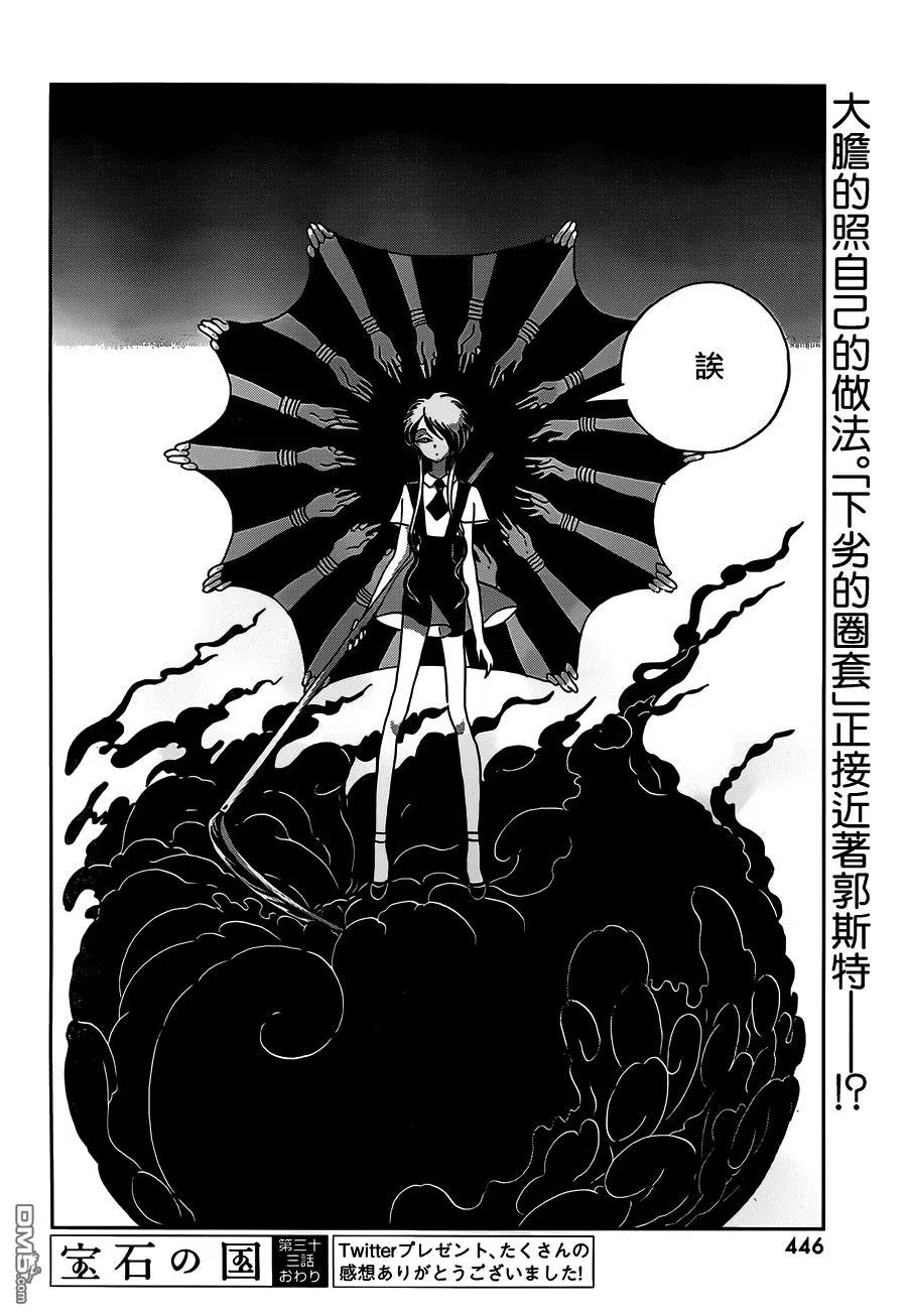 《宝石之国》33 距离 第24页