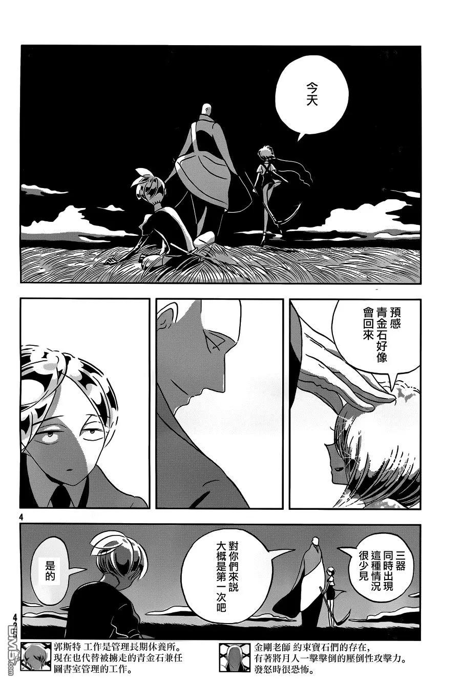 《宝石之国》33 距离 第4页