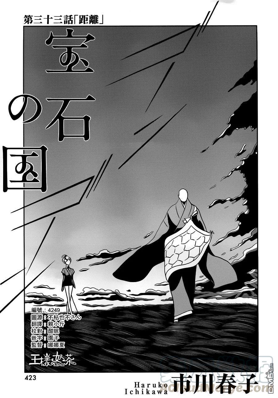 《宝石之国》33 距离 第1页