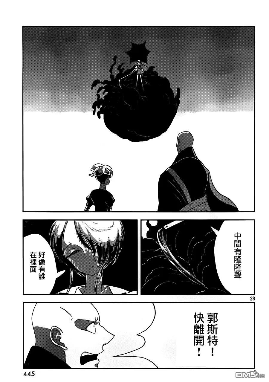 《宝石之国》33 距离 第23页