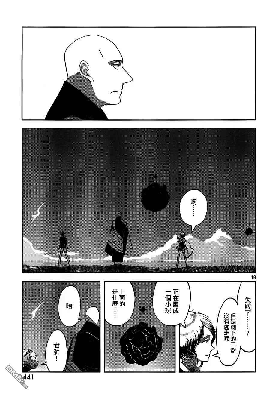 《宝石之国》33 距离 第19页