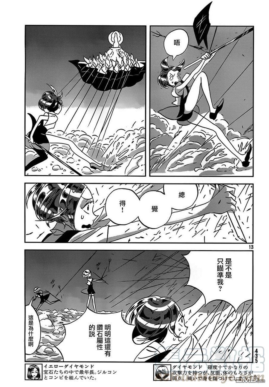 《宝石之国》33 距离 第13页
