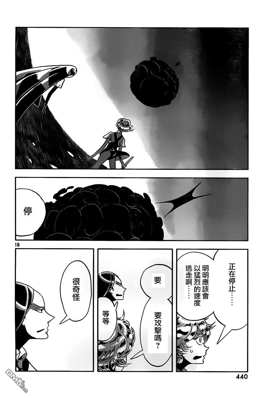 《宝石之国》33 距离 第18页