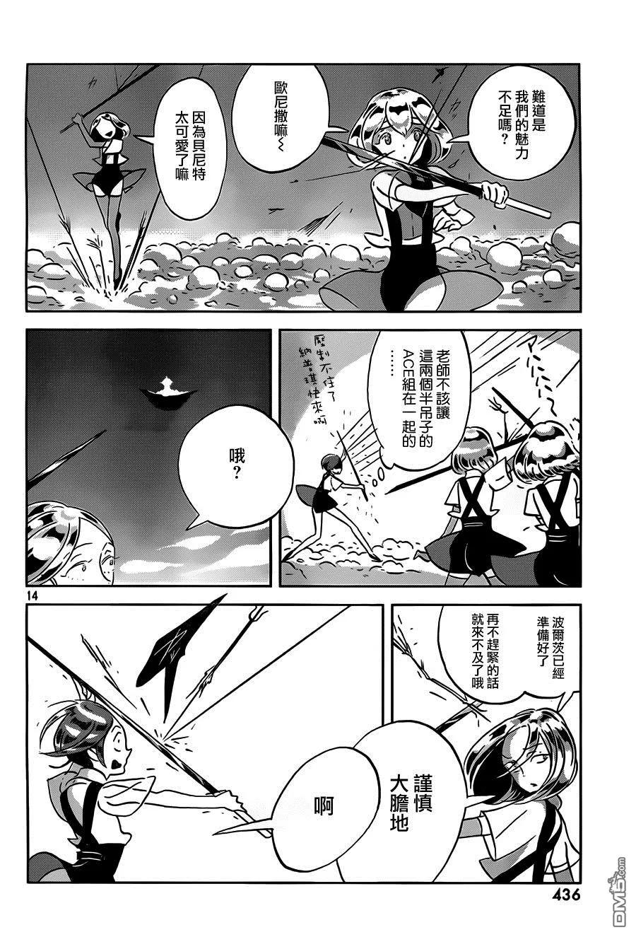 《宝石之国》33 距离 第14页