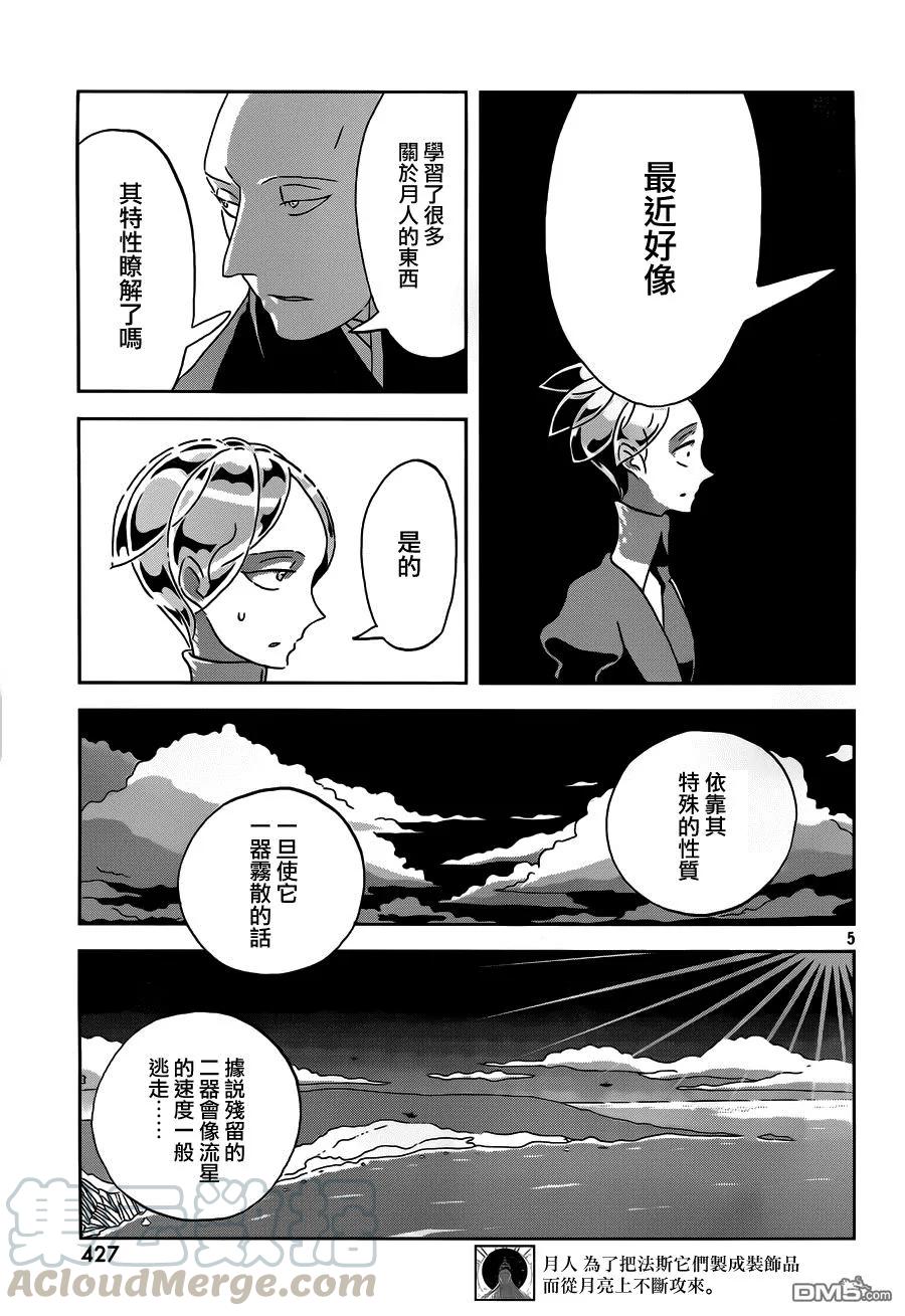 《宝石之国》33 距离 第5页