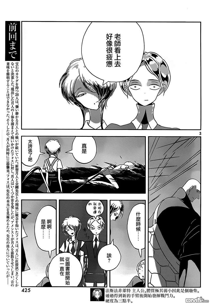 《宝石之国》33 距离 第3页