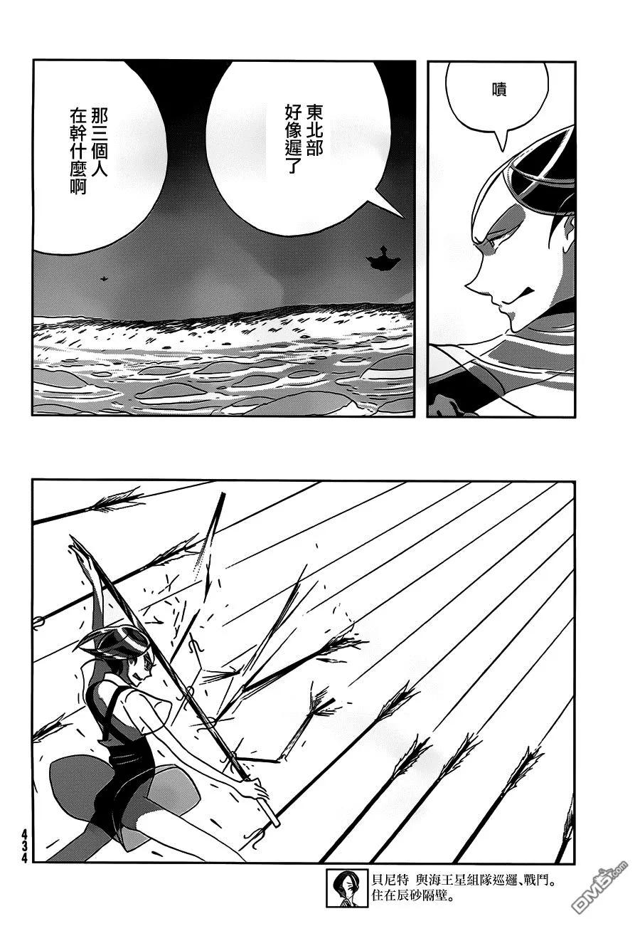 《宝石之国》33 距离 第12页