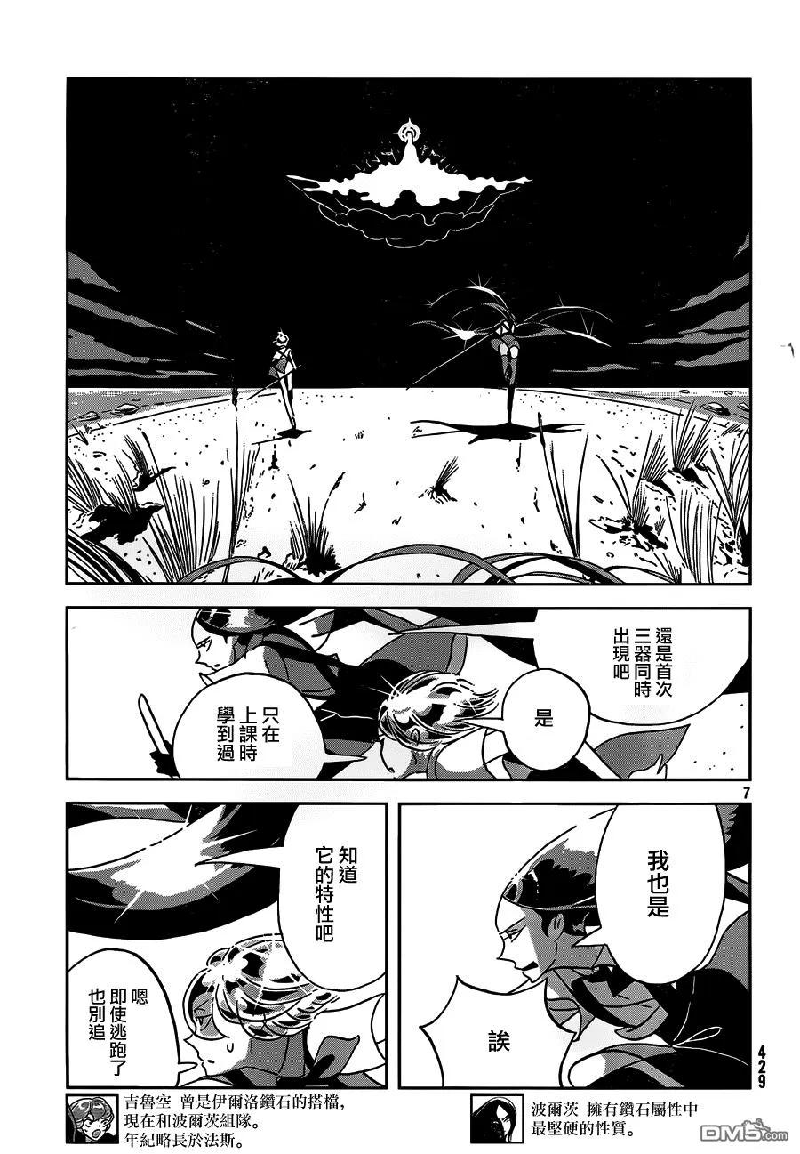 《宝石之国》33 距离 第7页