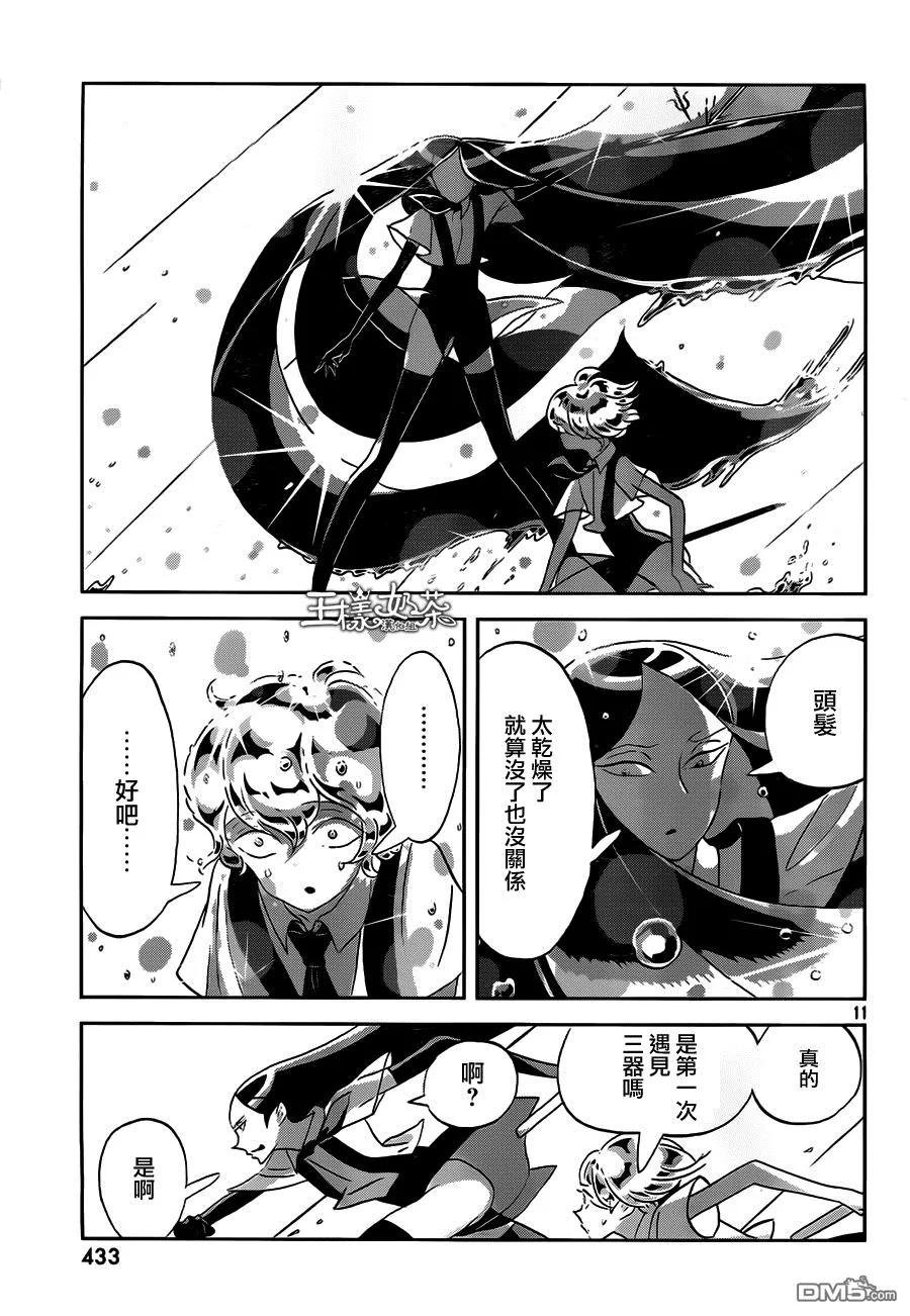 《宝石之国》33 距离 第11页