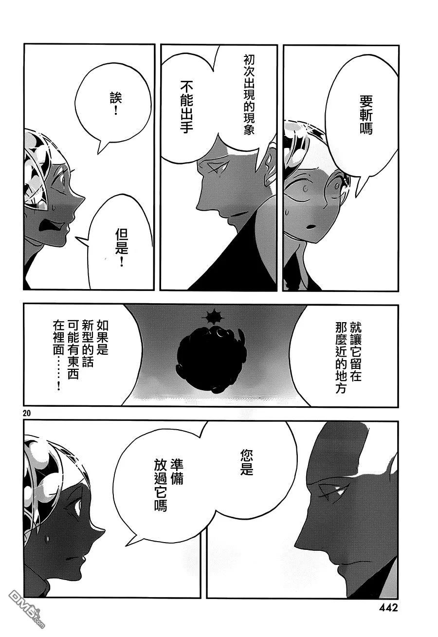 《宝石之国》33 距离 第20页