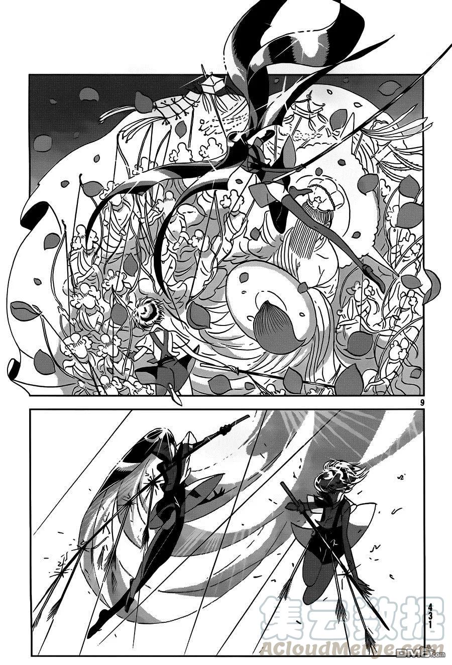 《宝石之国》33 距离 第9页