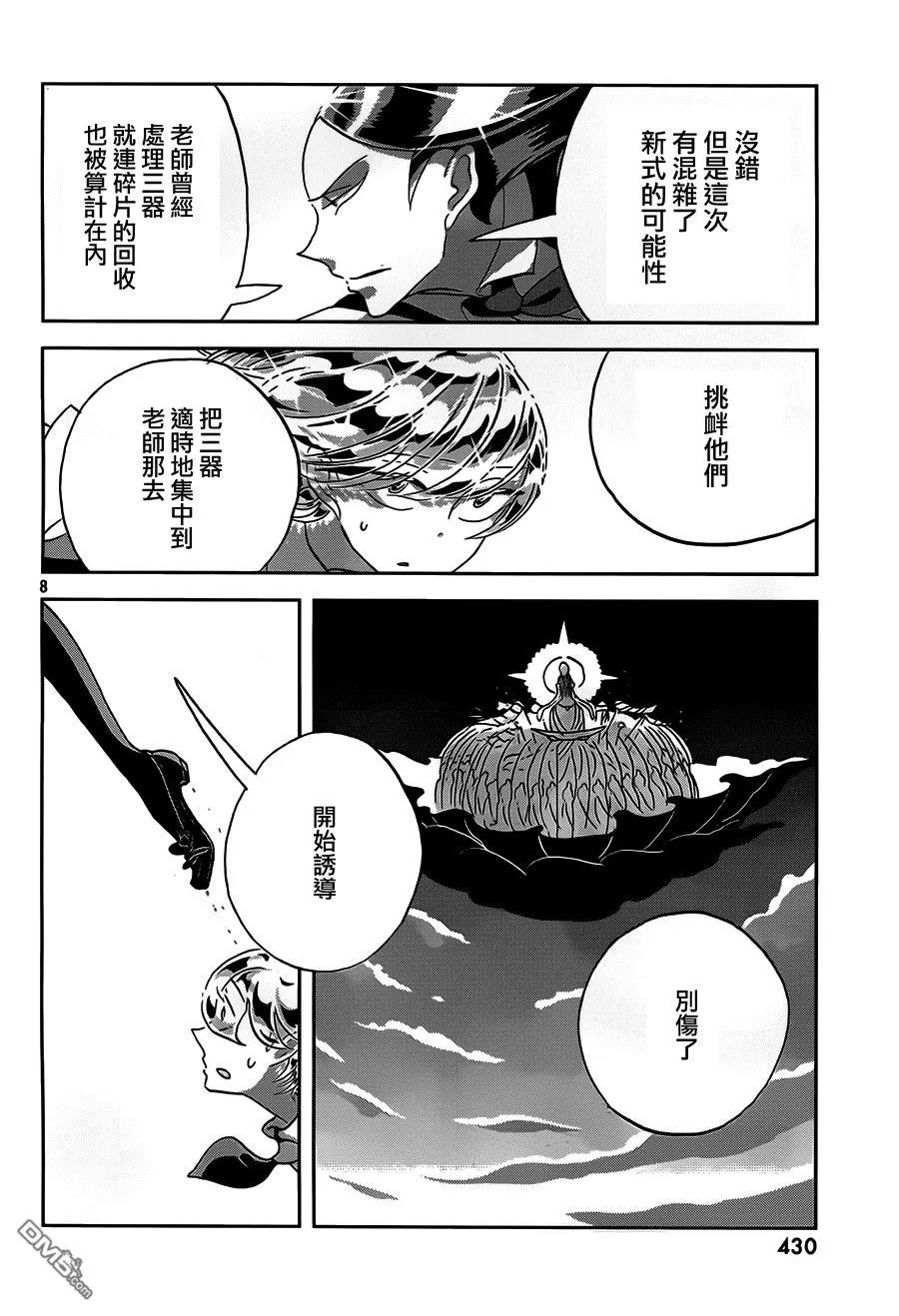 《宝石之国》33 距离 第8页