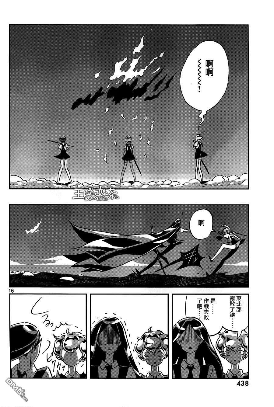《宝石之国》33 距离 第16页