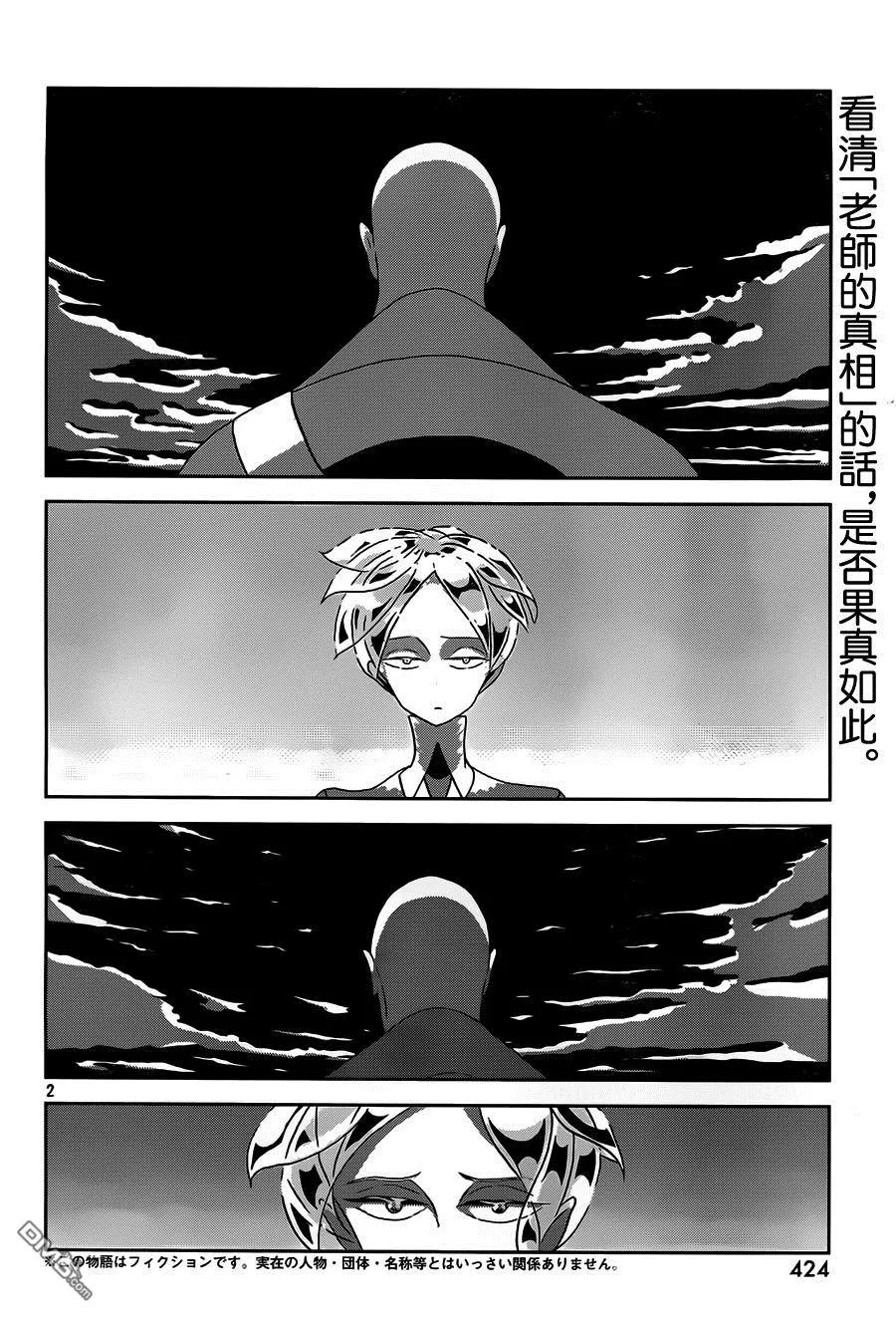 《宝石之国》33 距离 第2页