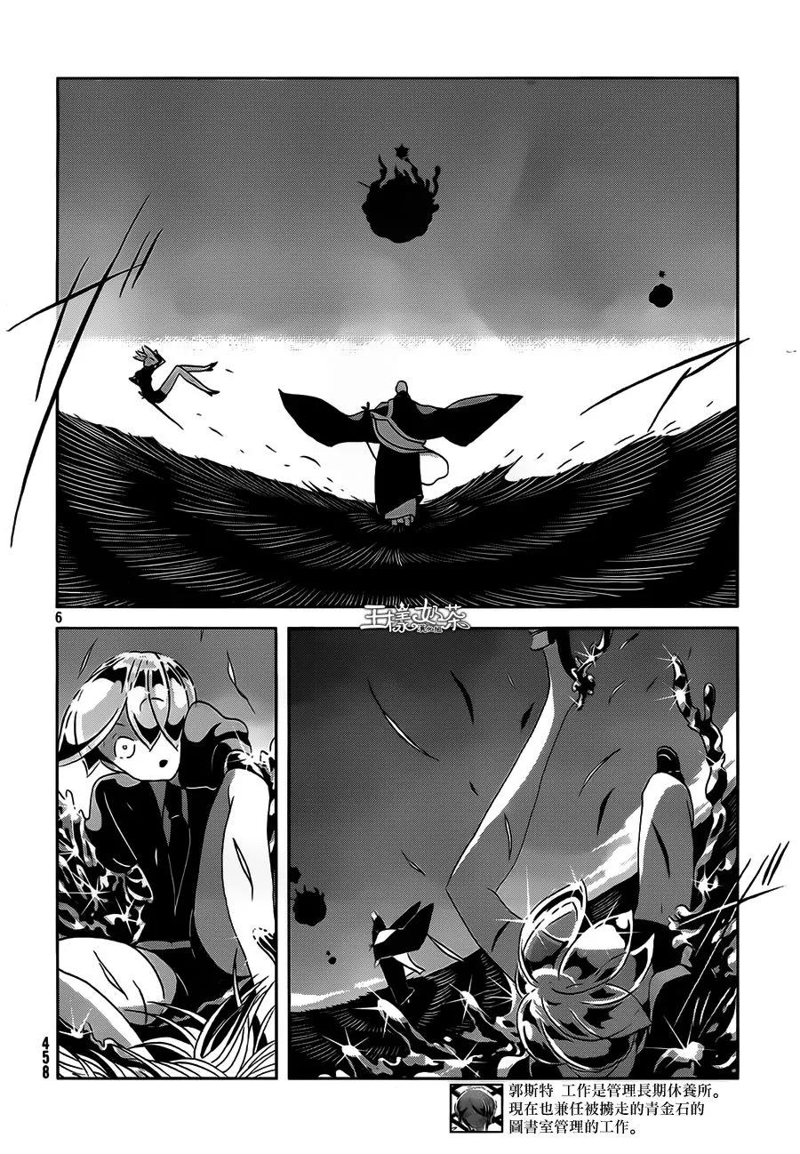 《宝石之国》34 反转 第6页
